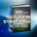 엔컴(주) 이미지