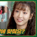 10월12일 드라마 정숙한 세일즈 ＂아저씨 여보 아닌데?＂ 이세희, 선 넘는 옷 간섭 팩트 참교육 영상 이미지