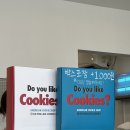 두유라이크쿠키(DO YOU LIKE COOKIE) 이미지