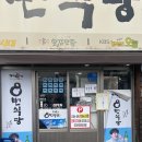 [대구] 찐 막창 순대가 인상적인 50년 전통 노포 맛집 &#39;8번식당 본점&#39; 솔직 후기