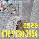 압구정동 주민센터 | 은평구 아파트 단지내 보도블럭 부분 침하 수리 보수 전문 업체