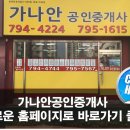 가나안공인중개사 이미지