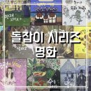 용순농장 | 돌잡이 명화 리뷰 내돈내산 찐후기