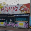 반구식육식당 이미지
