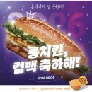 버거킹 분당상록점 | 버거킹 롱치킨버거세트&빅딥체다치즈 꿀조합 상세후기