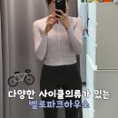 아라육로58번길-R | 천호 자전거거리 자전거의류 벨로파크하우스 사이클 라메다져지 후기