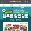 이마트에브리데이궁내점