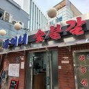 뚱이네숯불갈비