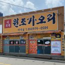 이복주원조가오리 | 칠곡석적 맛있게 매콤한 새우찜 맛집 이복주 원조가오리 석적점