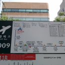 강남 신사역 신동아아파트 -인천국제공항 공항버스 6009번 노선안내 02-577-1343, 1577-0287 이미지