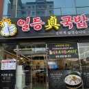 조선제일국밥(죽림점)