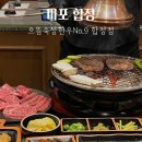 122-2-000009 | 서울 마포 합정 한우 으뜸숙성한우No.9 합정점 후기
