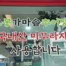 도봉가마솥추어탕