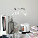 꼼꼼키친 | 9년차 주부의 내돈내산 이유식 준비물 꼼꼼후기 (chapter1.조리도구)