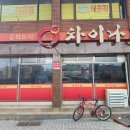 차이나88 | 부산 모라역 맛집 차이나88｜가성비 좋은 짬뽕 후기