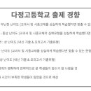 다정고등학교 이미지
