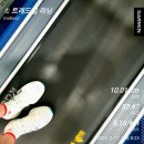 J-069 | 운동 달리기 일기 러닝 머신 트레드밀 069 10km 마라톤 대회 전 일주일 운동 스케줄 조깅
