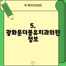 광화문광장치과의원 이미지