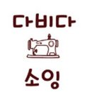 다비다소잉 이미지