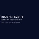 달성2차동2로 | 2026 기아 EV5 GT 성능 예상: 제로백 3초대 패밀리 SUV가 온다!