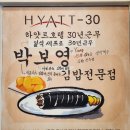 박보영김밥 이미지