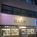 터미널9길 | [천안] 추억의 맛 소환! 천안터미널 맛집 &#39;삼평식당&#39; 급랭삼겹살로 완벽한 한끼