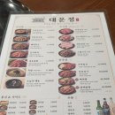 대운정식당