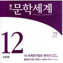 <언령> 부회장 김명희 시인 '월간' [문학세계](2008.12월호/통권173호) 신인 문학상 당선 이미지