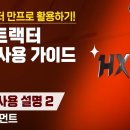 HX 트랙터 모니터조정ㅡ5 이미지