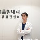 서울힘내과의원 네이버블로그