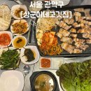 대학동 무한리필 찾는다면? [상군이네고깃집] 신림무한리필 솔직후기