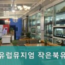 작은북유럽