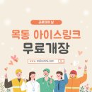 목동아이스링크 네이버블로그