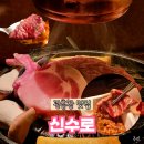 신수로-2 | 광흥창역 맛집 신수로 마포 회식