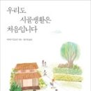 시골생활