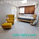 동인천역 원룸텔 토니스테이 신포점 이미지