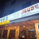 대동집 탕정점 이미지