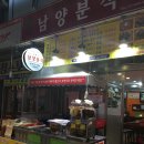 남양분식 이미지