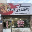 미미 닭도리탕 | [울산맛집/삼산] 드디어 먹어본 울산맛집 내돈내산 후기 &#34;미미닭도리탕&#34;