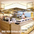 모닝클럽대구센타 | [대구 메리어트 호텔] 어반 키친 조식당 (메리어트 본보이 플래티넘 엘리트 혜택)