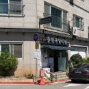 또생각나고또먹고싶은 | 여수 웅천 한식 맛집 웅천부일식당, 제육볶음과 갈치구이 먹고 온 또간집 후기