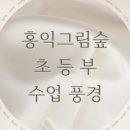 그림숲미술교습소 네이버블로그
