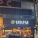 단골손님 양산평산점