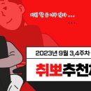 📍 9월 3,4주차 취뽀 추천 채용공고 (🖤공기업/대기업...
