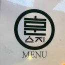 고기원칙범계점 | 범계역 맛집 훈스지, 범계 유일 스지전문점 전골 솔직후기 ✨