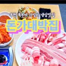 돈가 대박집 이미지