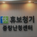 휴보청기중랑난청센터