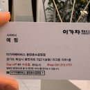이가자헤어비스(호수공원점)
