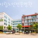 시립노인병원 | 오정 작동 요양원 부천시립노인전문병원 버스정류장 할인 후기