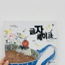 수풀 작은도서관 | [유아그림책수업]도서관주간특강/<글자셰이크>/문해력카페/부산그림책/동구도서관/신나샘